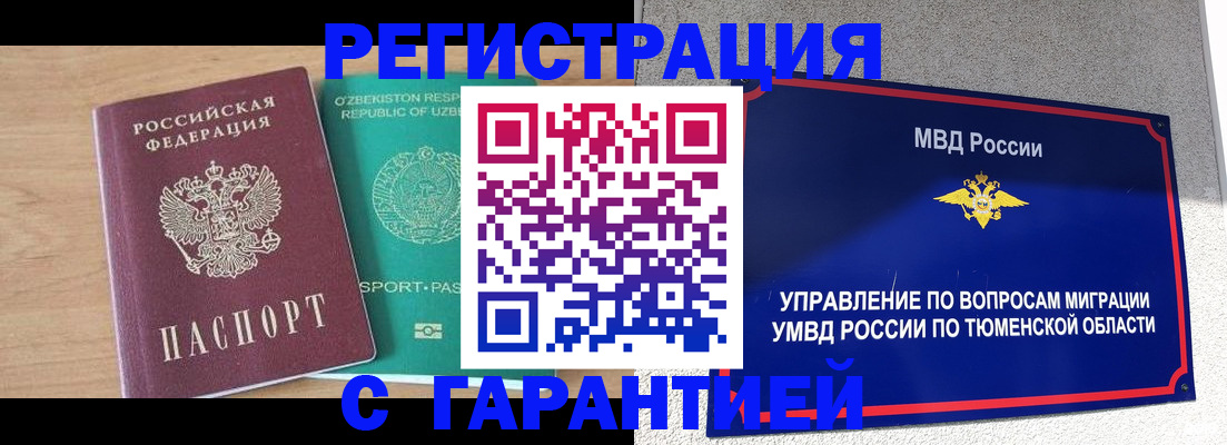 прописка 2025 в Балее